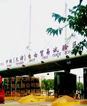 天津工商注册公司代理滨海新区工商注册公司营